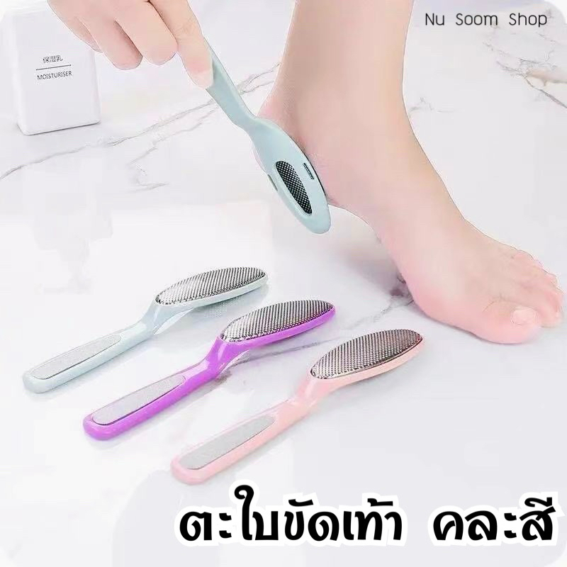 ตะใบเท้า ตะใบขัดส้นเท้า (สุ่มสี) ตะไบขัดส้นเท้าสําหรับผลัดเซลล์ผิว (พร้อมส่ง)