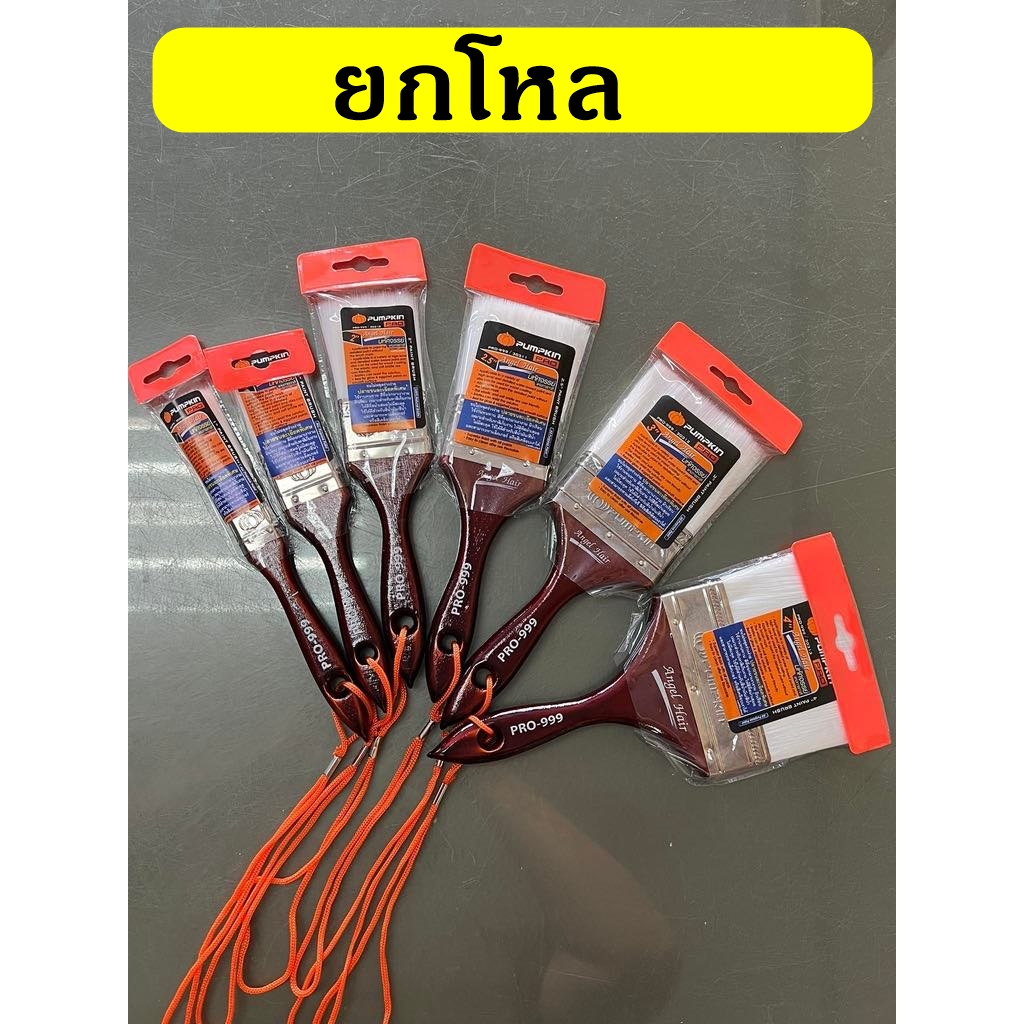 [ยกโหล] แปรงทาสีขนขาว ยี่ห้อ Pumpkin PRO (พัมคิน โปร) แปรงทาสีขนยาว เกรดพรีเมี่ยม นุ่ม ทาสีเรียบเนียน