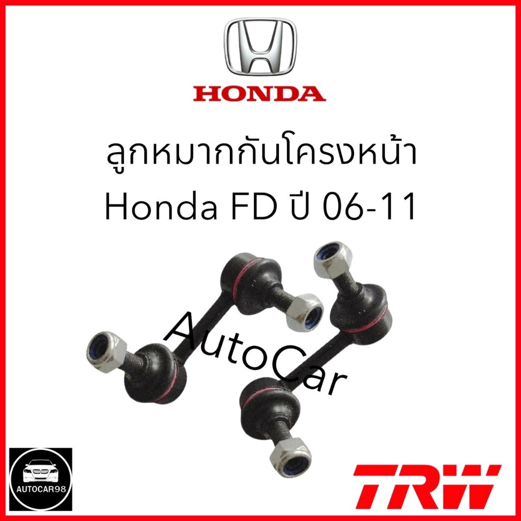 TRW ลูกหมากกันโครงหน้า Honda Civic FD 1.8 2.0 ปี 06-12