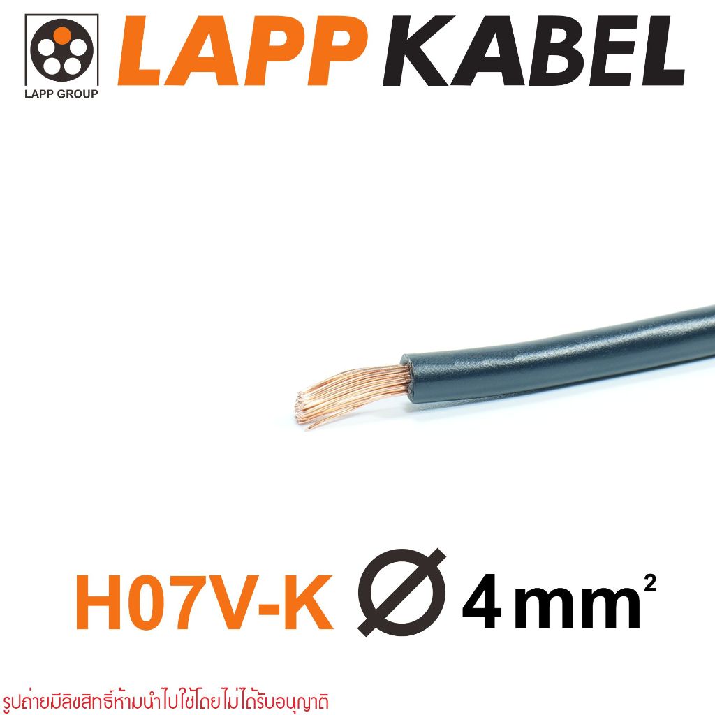 สายไฟ H07V-K สายคอนโทรล H07V-K 1x4 H07V-K เบอร์4 สายคอนโทรลเยอรมันH07V-K สายเยอรมันH07V-K  4 สีดำ