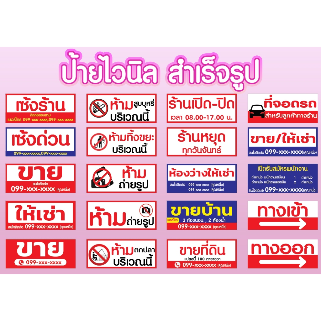 (ราคาถูกที่สุด พร้อมส่ง เจาะตาไก่ฟรี) ป้ายไวนิลสำเร็จรูป ป้ายห้าม ป้ายขาย ป้ายสุนัขดุ ป้ายรับสมัคร ป้ายอื่นๆ แบบ 21-35