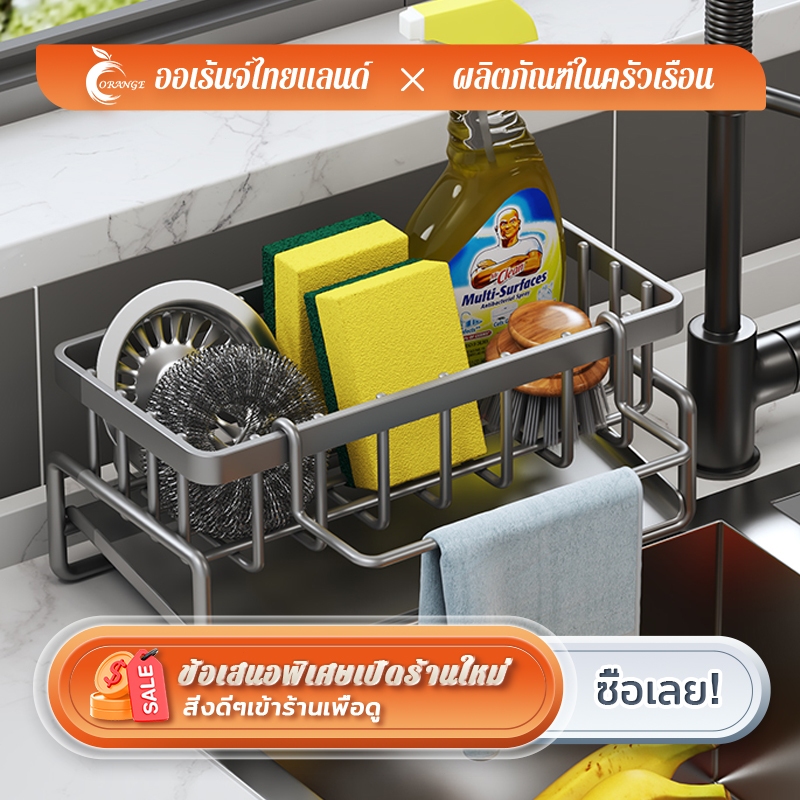 ORANGE ชั้นวางเศษผ้า ที่วางฟองน้ำซิงค์ ตะกร้าสแตนเลส304 ชั้นวางฟองน้ำ ที่วางของระบายน้ำ พร้อมก้านแขวนผ้า ชั้นวางอุปกรณ์ล