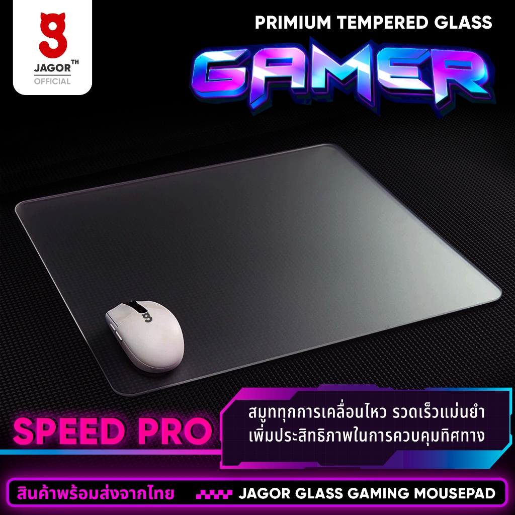 (พร้อมส่งจากไทย) แผ่นรองเมาส์กระจก premium glass mouse pad speed pro jagor แผ่นรองเม้าส์
