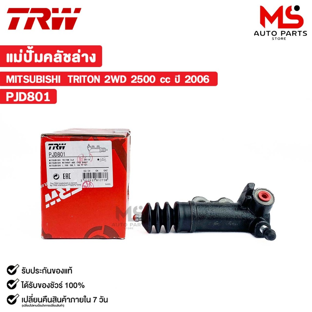 TRW แม่ปั้มคลัชล่าง MITSUBISHI TRITON 2WD 2500 cc ปี 2006 มิตซูบิชิ ไทรทัน (ราคาต่อ 1 ชิ้น) รหัส PJD801