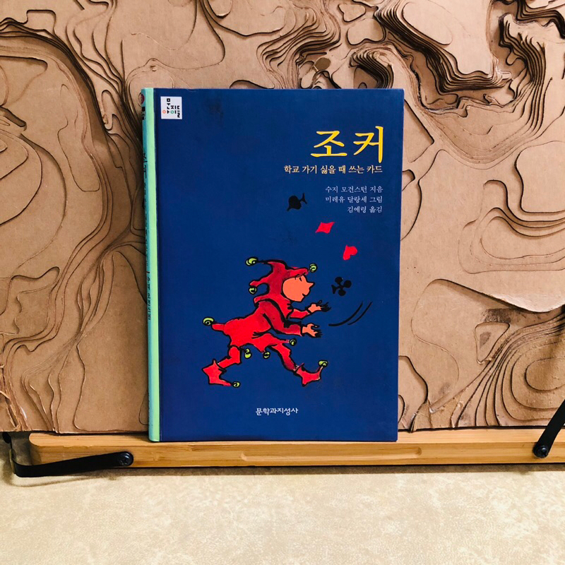 จ839 หนังสือเกาหลี ภาษาเกาหลี korean book มือสอง นิทานภาษาเกาหลี