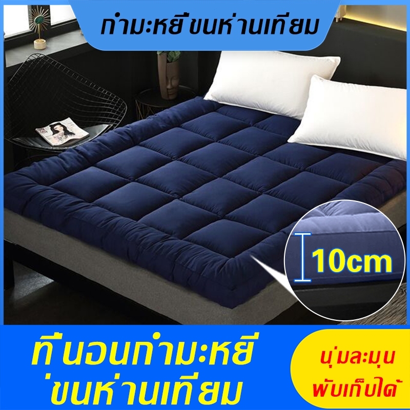 ที่นอน 6 ฟุต ท็อปเปอร์ หนา10CM topper (5 ฟุต 6 ฟุต) เบาะรองนอน เบาะรองที่นอนขนห่านเทียม ที่นอนท้อปเป
