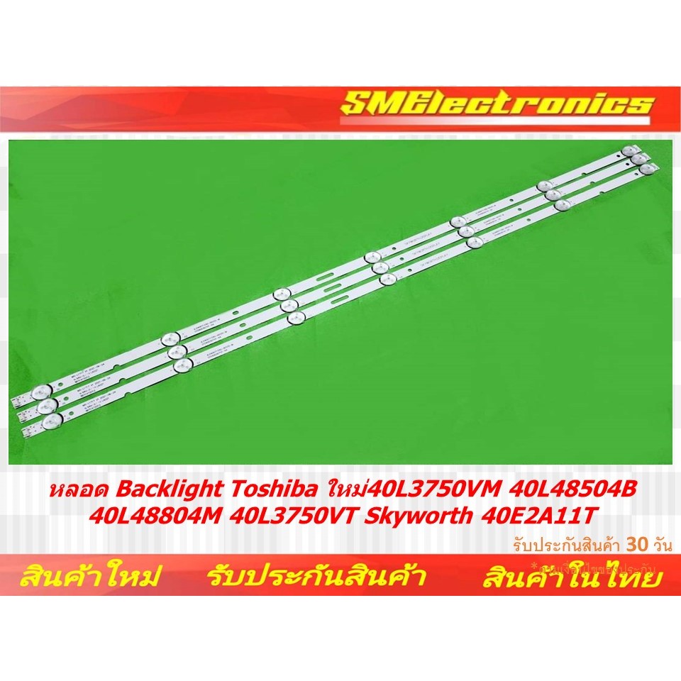 หลอด Backlight Toshiba ใหม่ 40L3750VM 40L48504B 40L48804M 40L3750VT Skyworth 40E2A11T (NO.27)