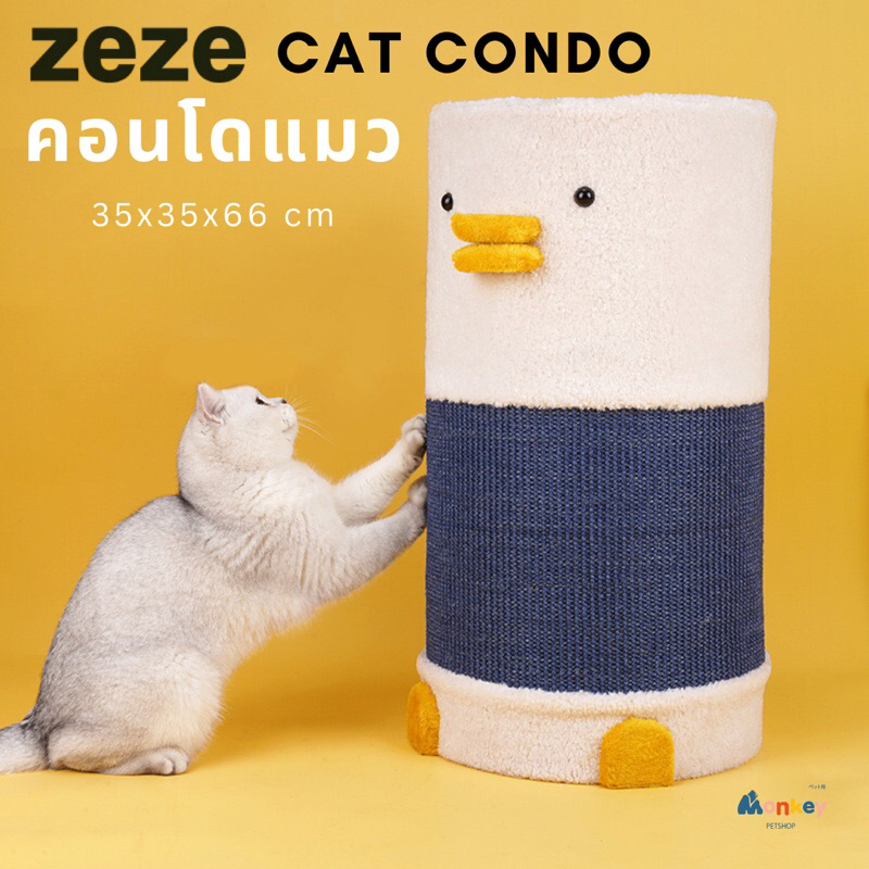 คอนโดแมวลับเล็บได้ แบรนด์ Zeze บ้านแมว 2 ชั้น 35x35x66 cm มีช่องเชื่อมระหว่างชั้นด้านใน MONKEY