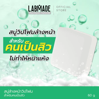 Labmade [ชุดสุดคุ้ม] พักก่อน พักผิว ฟื้นฟูผิวติดสาร ให้กลับมาดูมีสุขภาพดี [PG]