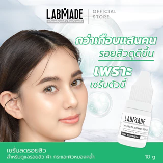 เซรั่มลดรอยสิว โดยทีมเภสัชกร [ราคาพิเศษ จำนวนจำกัด] / LABMADE WHITEN BOMB SERUM [WH]