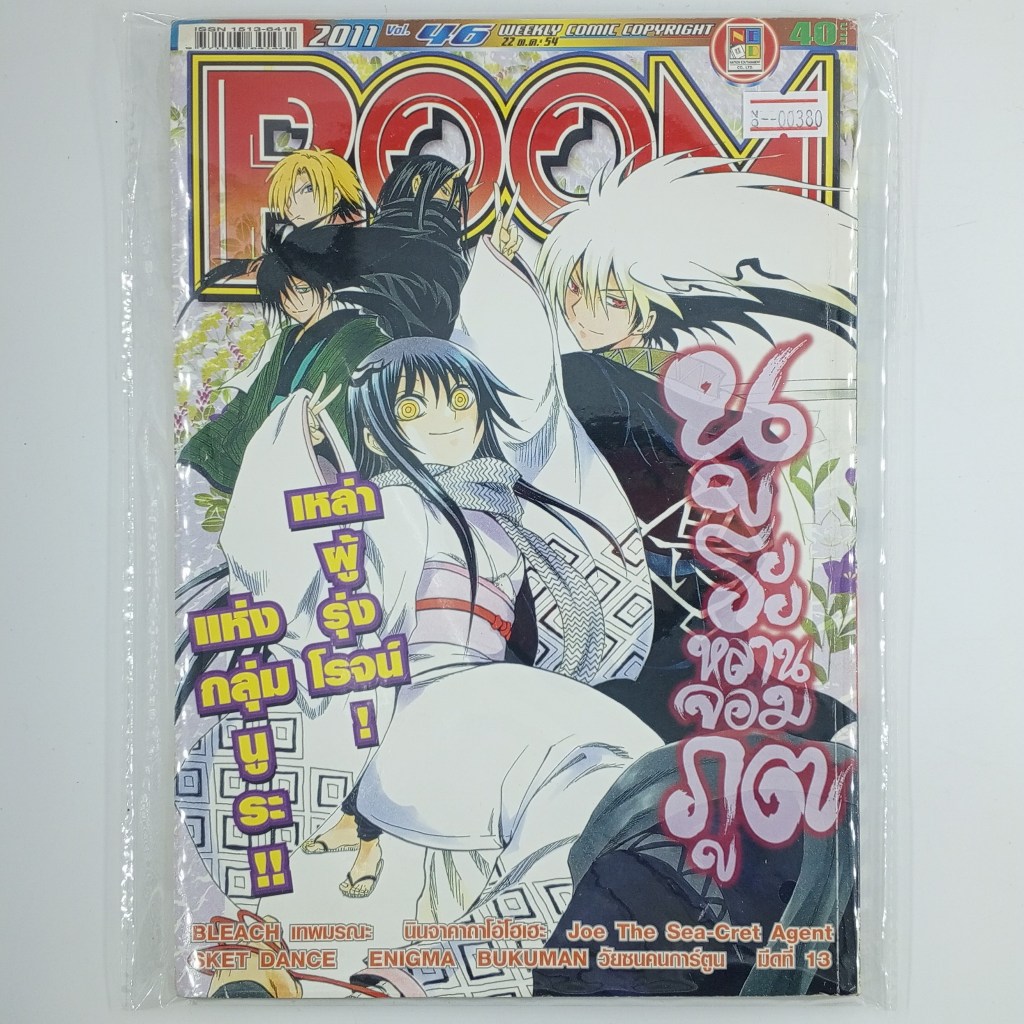 [00380] นิตยสาร Weekly Comic BOOM  (TH)(BOOK)(USED) หนังสือทั่วไป วารสาร นิตยสาร การ์ตูน มือสอง !!