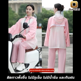 Oufeiai ชุดกันฝน ป้องกันพายุฝน แถบสีอักษร ชุดกันฝนอย่างดีหนาๆ ชุดกันฝนขี่มอเตอร์ไซค์ เสื้อกันฝน ผู้ใหญ่