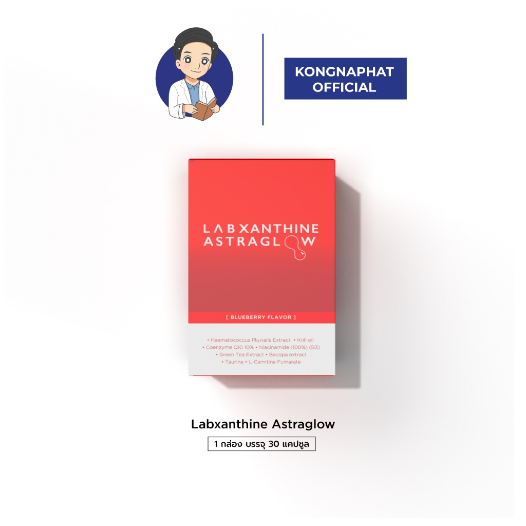 LABXANTHINE ASTRAGLOW แลบแซนทีน แอสตร้าโกลว์ สารสกัดแอสตร้าแซนทีน