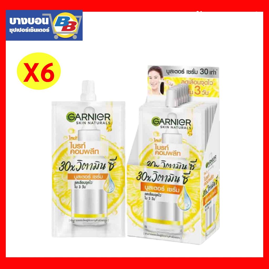 Garnier Light Complete Vitamin C  7.5ml ครีมซอง