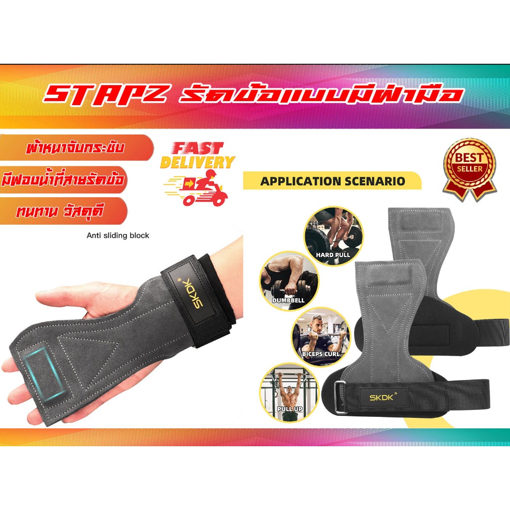 รัดข้อพร้อมแผ่นรองฝ่ามือสำหรับยกน้ำหนัก Grip pads & Strap SKDK ส่งในไทย