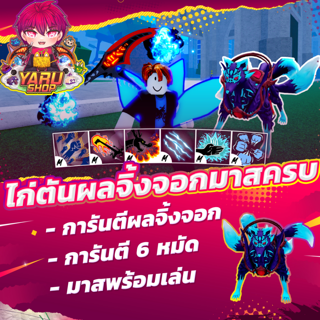 NEW ไก่ตันการันตี ผล จิ้งจอก มาสครบ |สุ่มของในตัวหลายอย่าง ผล ดาบ ผ้าคลุม