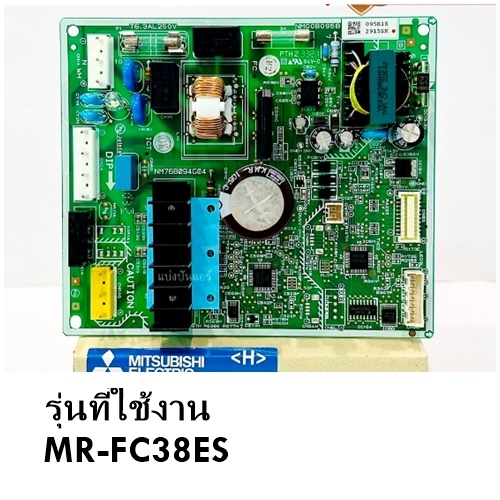 อะไหล่ของแท้/เมนบอร์ดตู้เย็นมิตซูบิชิ/MITSUBISHI/KIEFF5339/รุ่นที่ใช้งาน MR-FC38ES/MAIN