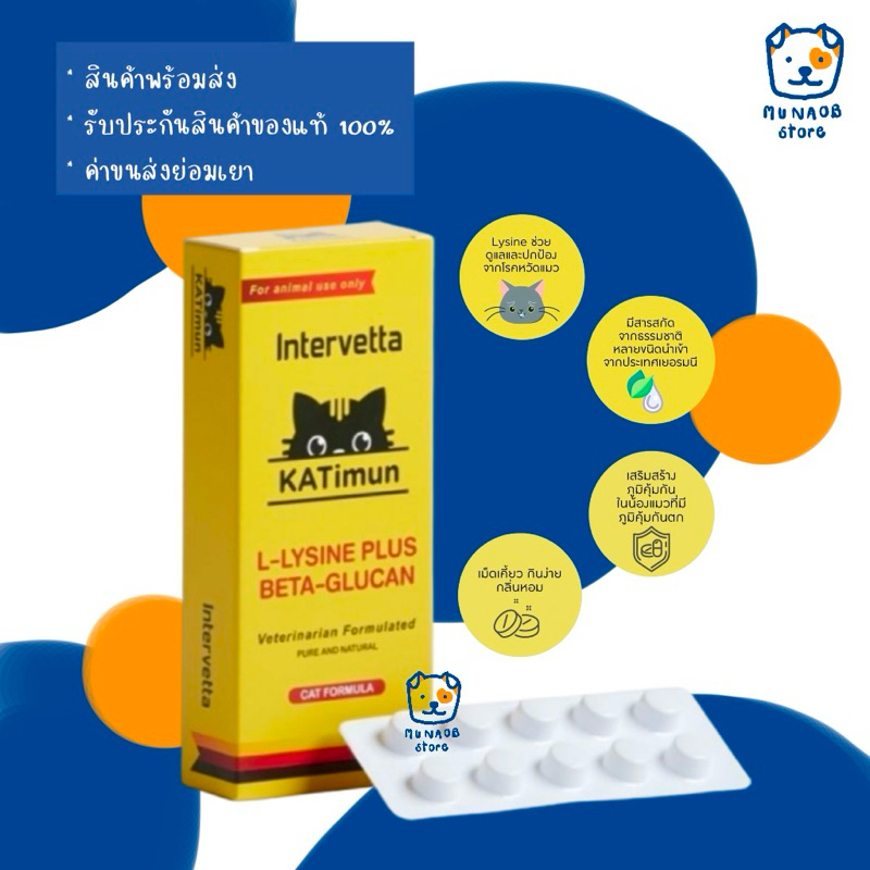 KATimun อาหารเสริมแมว L-Lysine และ Beta-glucan กระตุ้นภูมิคุ้มกันแมว 30 เม็ด (หมดอายุ 10/2025)