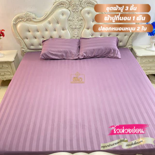 ผ้าปูที่นอน 3 ชิ้น ผ้าปูที่นอน 1 ปลอกหมอน 2 ใบ เลือกสีได้ เนื้อผ้าซาติน นอนนุ่มเย็นสบาย