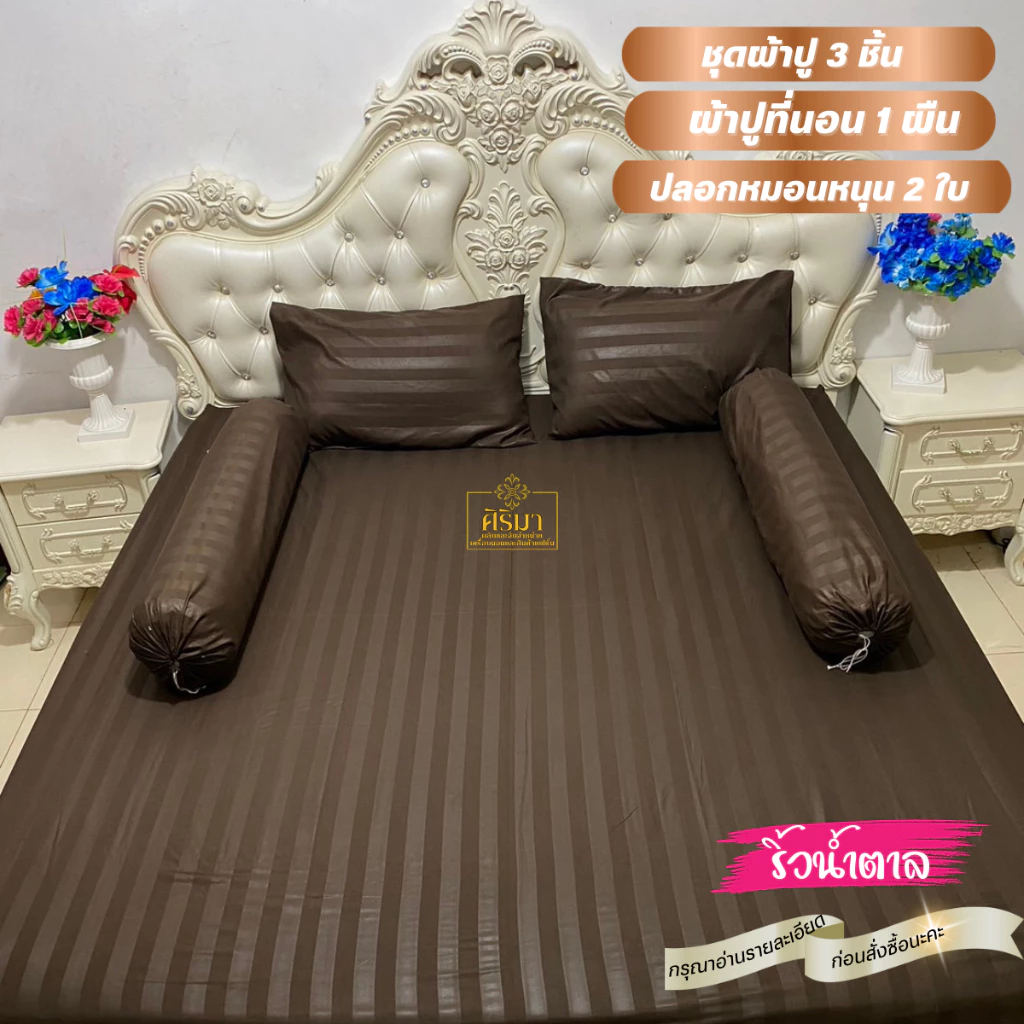 ชุดผ้าปูที่นอน 5 ชิ้น thumbnail 5