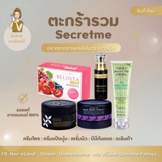 ☑️กดสั่งใน 𝐕𝐃𝐎 (รับส่วนลด (𝟏𝟎𝟎-𝟑𝟎𝟎) Secretme ตะกร้ารวมเลือกเ…