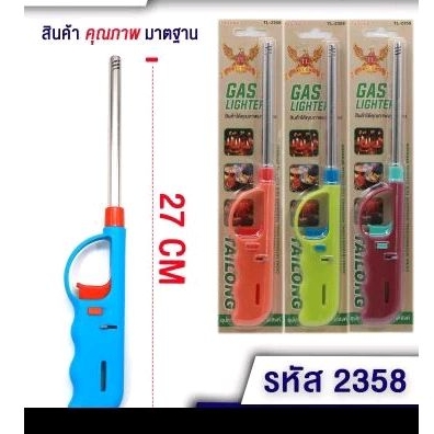 [ขายส่งยกโหลได้12ชิ้น]ปืนจุดเตาแก็ส ที่จุดเตาเติมแก็สได้ยาว27cm.คละสี