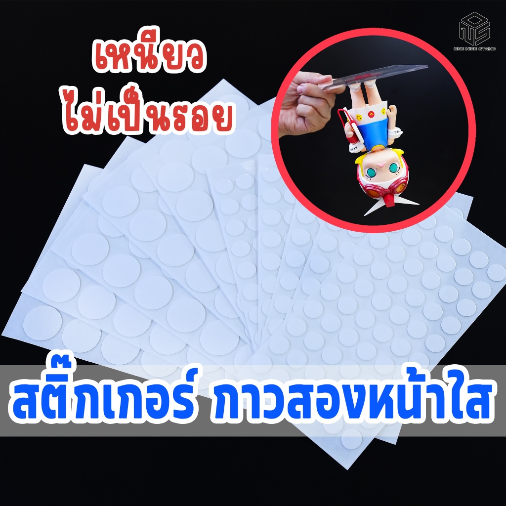 สติ๊กเกอร์กลม กาวสองหน้าแบบใส ติดโมเดล ลอกออกได้ ไม่เป็นคราบ ติดเหนียว แน่นทนนาน สติกเกอร์ 10mm 20mm