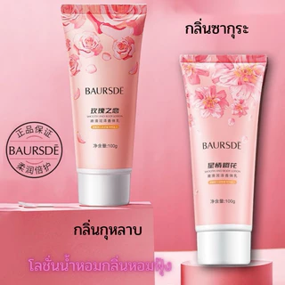 Flash Saleชุด 5ชิ้น โลชั่นน้ำหอม กลิ่นดอกไม้ BAURSDE (เลือกได้ 2กลิ่น) 100g. กลิ่นหอม ติดทนนาน ผิวหอม นุ่มเนียน
