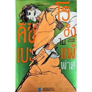 (นิยาย 3 พร้อมส่ง)คิชิเบะ โรฮัง ไม่เคลื่อนไหว ไม่ใช่เล่น ไม่…