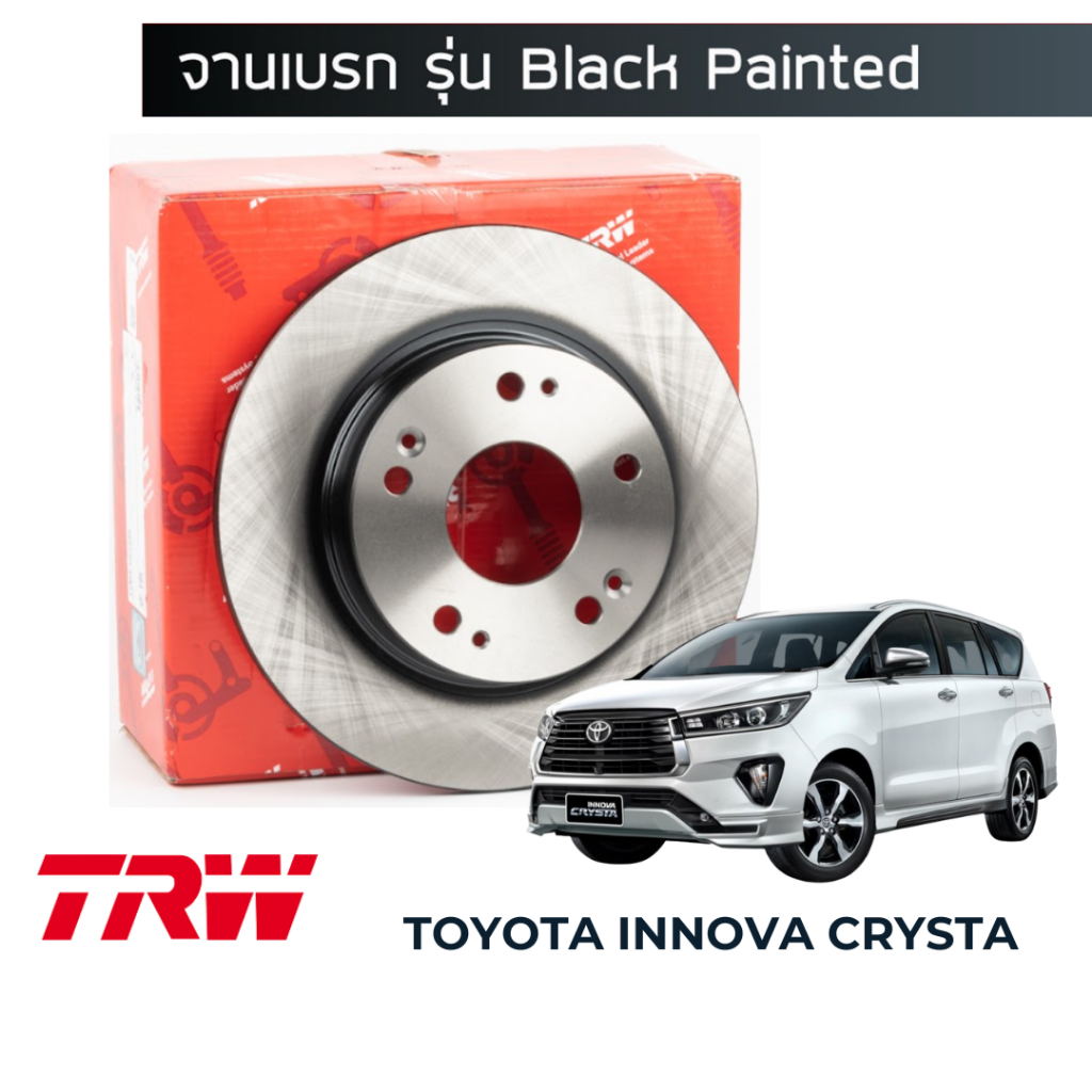 TRW จานเบรค Toyota Innova Crysta 2016 ขึ้นไป รุ่น Black Paint (296mm)