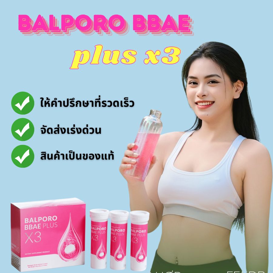 เม็ดฟู่ลดน้ำหนัก Balporo Bbae Plus X3 -ลดไขมันส่วนเกินและเสริมสารอาหาร