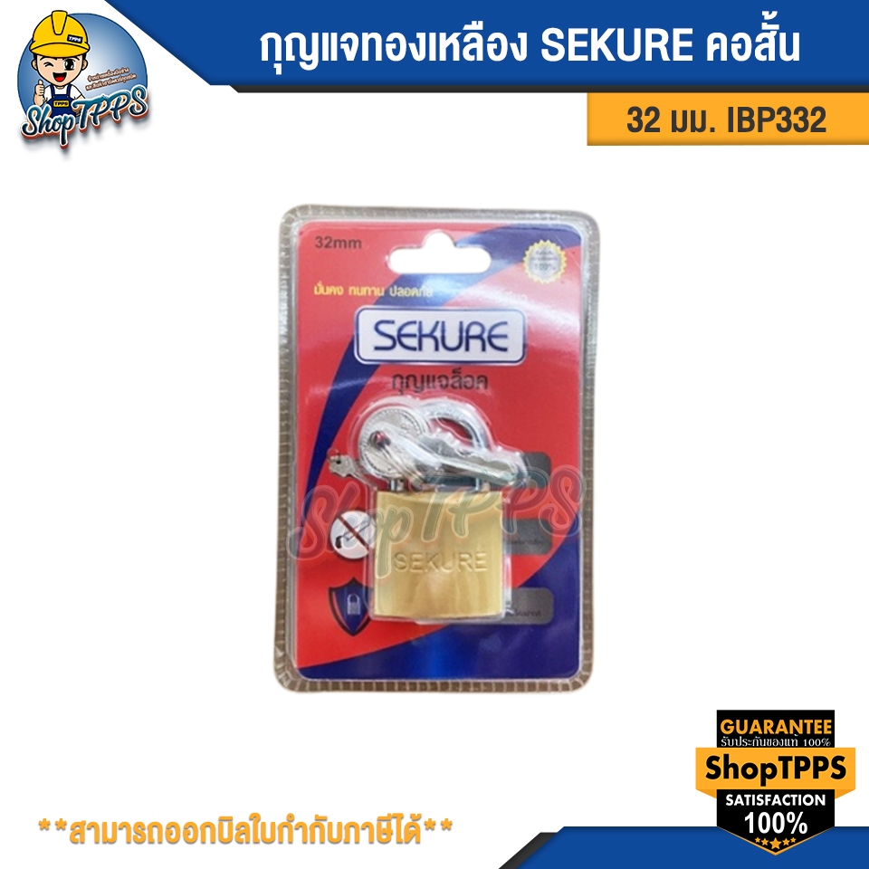 กุญแจทองเหลือง SEKURE คอสั้น 32 มม IBP332