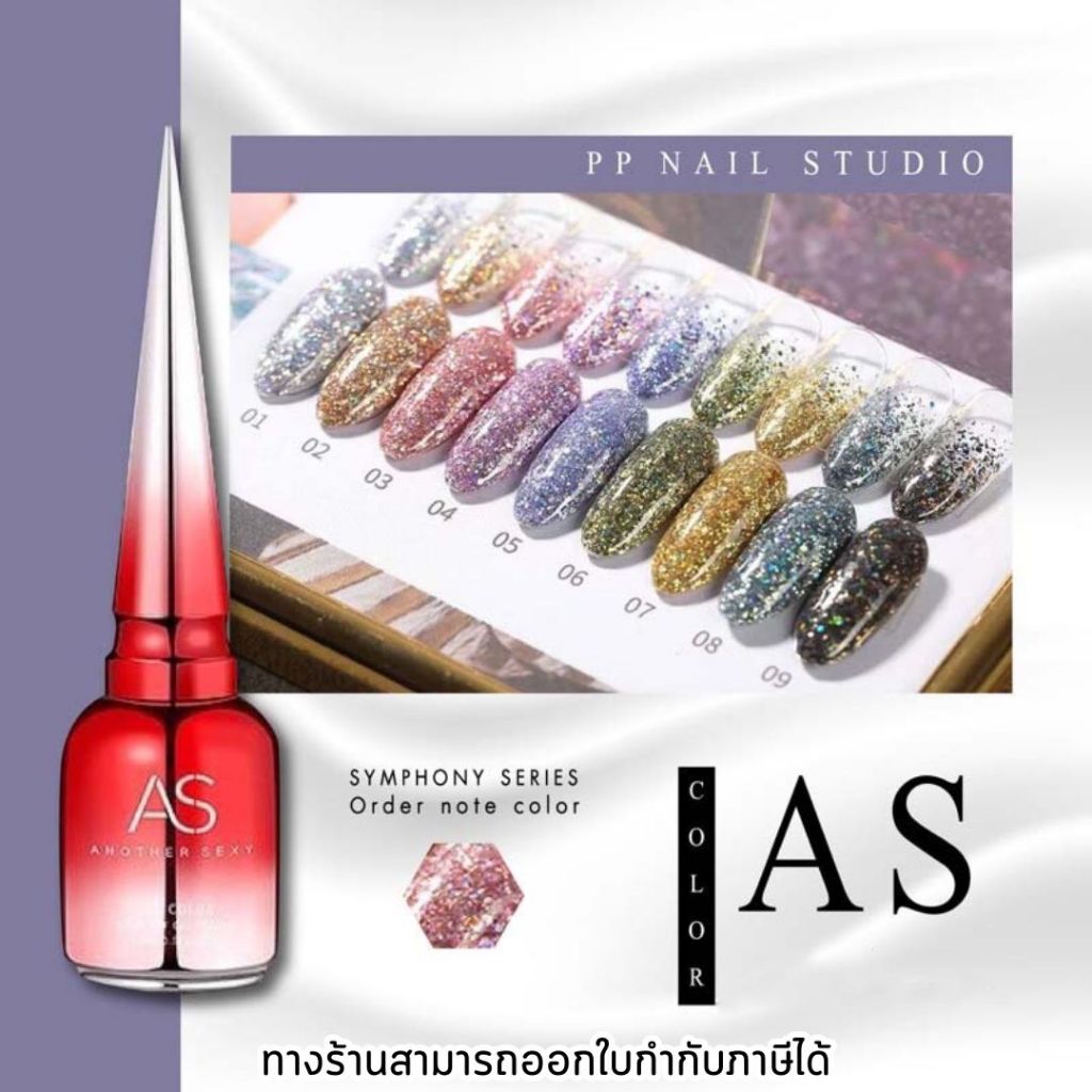 AHC A25 สีทาเล็บเจล สีเจลกลิตเตอร์ สีเจลทาเล็บ สีเอเอส สีAS