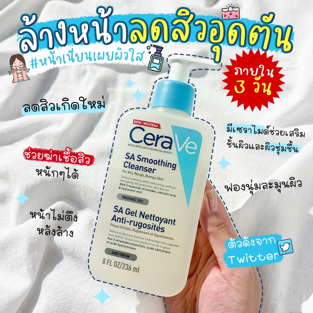 เตรียมการจัดส่ง! เซราวี CERAVE SA Smoothing Cleanser 236ml ผิวมัน สำหรับผิวหยาบกร้าน