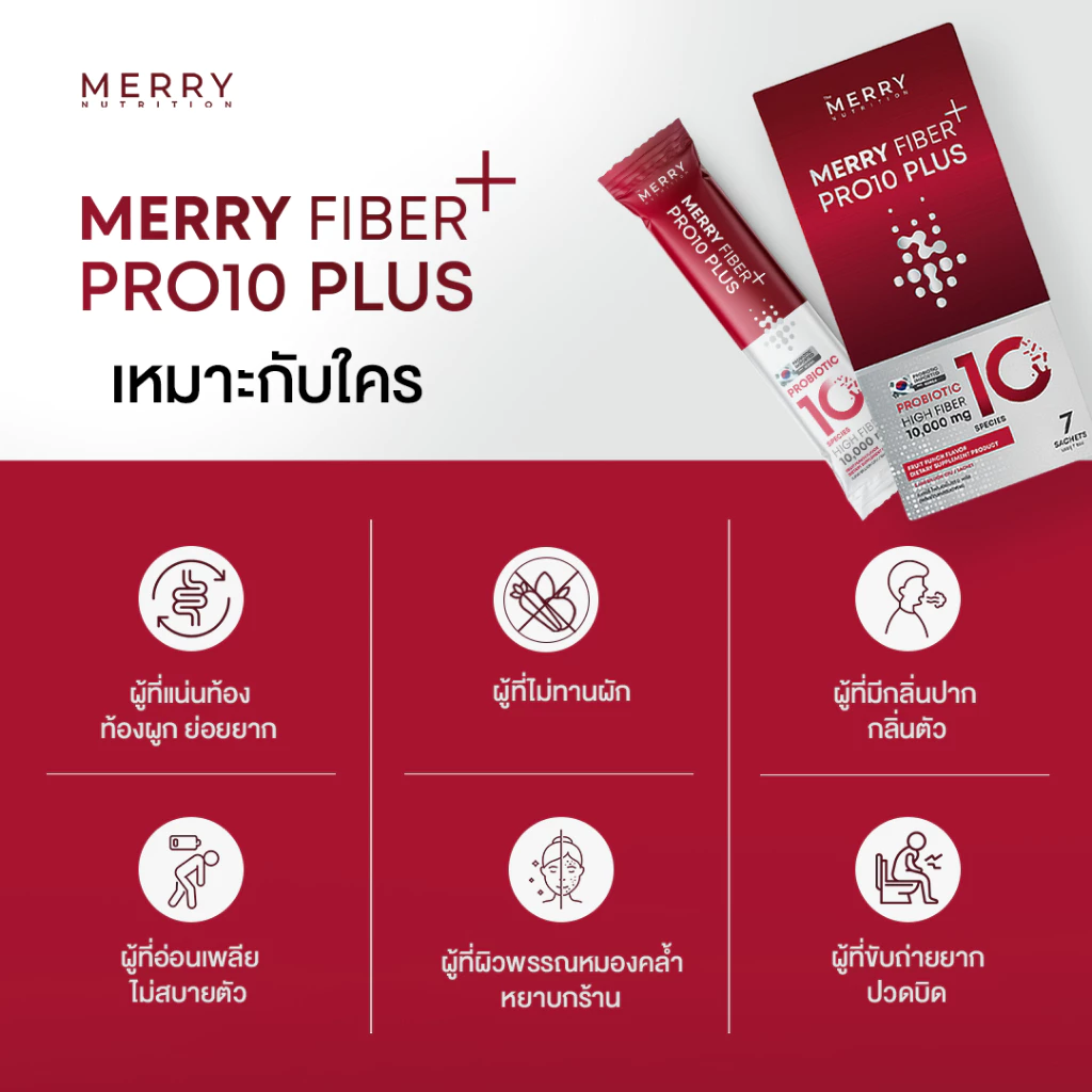 Merry Fiber PRO10 Plus ไฟเบอร์ กระตุ้นการขับถ่าย มีโพรไบโอติกส์ พรีไบโอติกส์ thumbnail 4