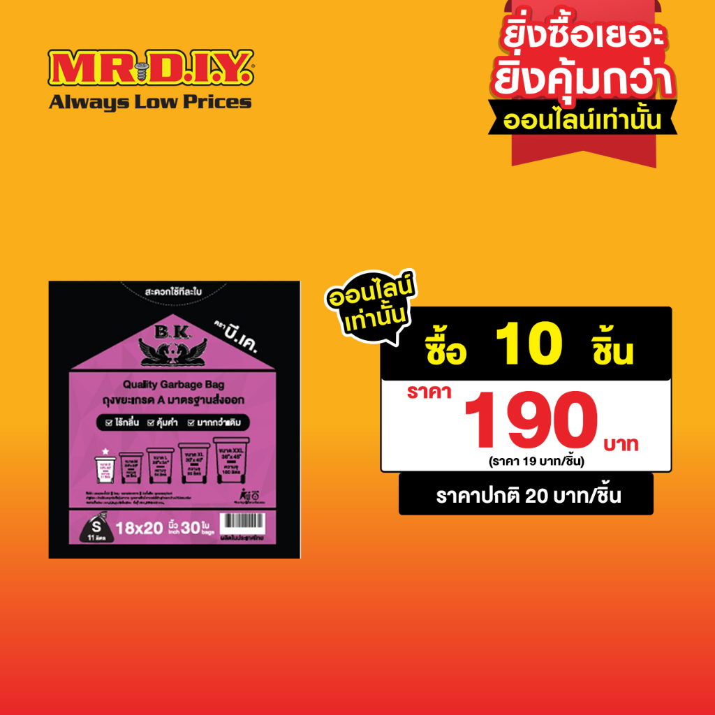 BK ถุงขยะเกรด A มาตรฐานส่งออก Size S (18 x 20 นิ้ว) 30 ใบ