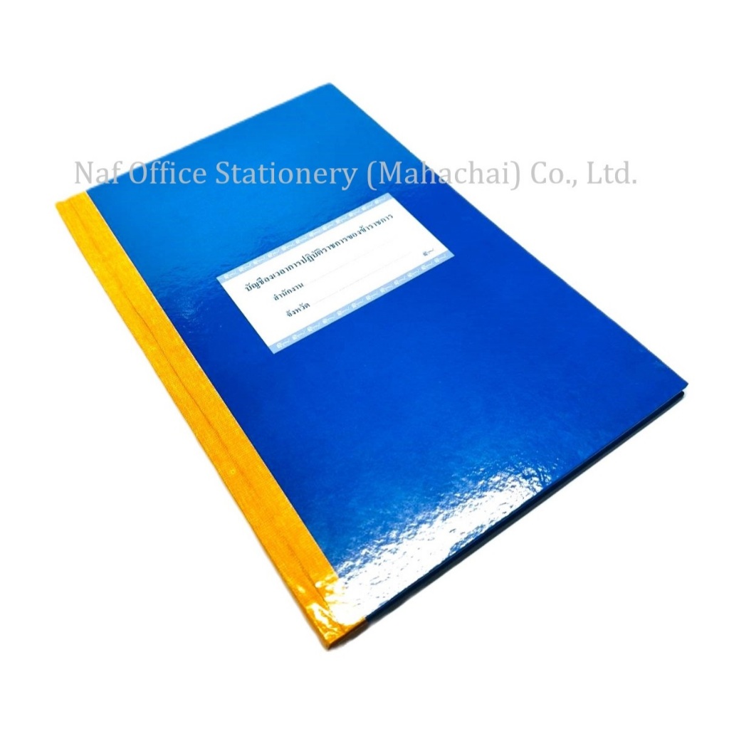 สมุดลงเวลา/บัญชีลงเวลา ข้าราชการ ปกแข็ง เบอร์ 23 / เบอร์ 65