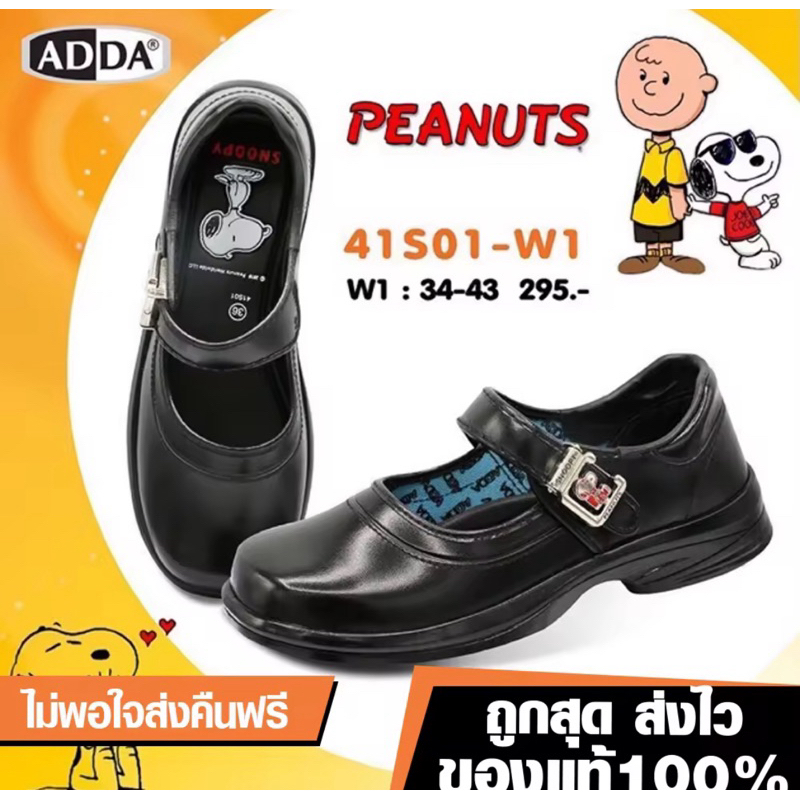 รองเท้านักเรียน ADDA สนู๊ปปี้ snoopy ถูกระเบียบ หน้ากว้าง ใส่สบาย