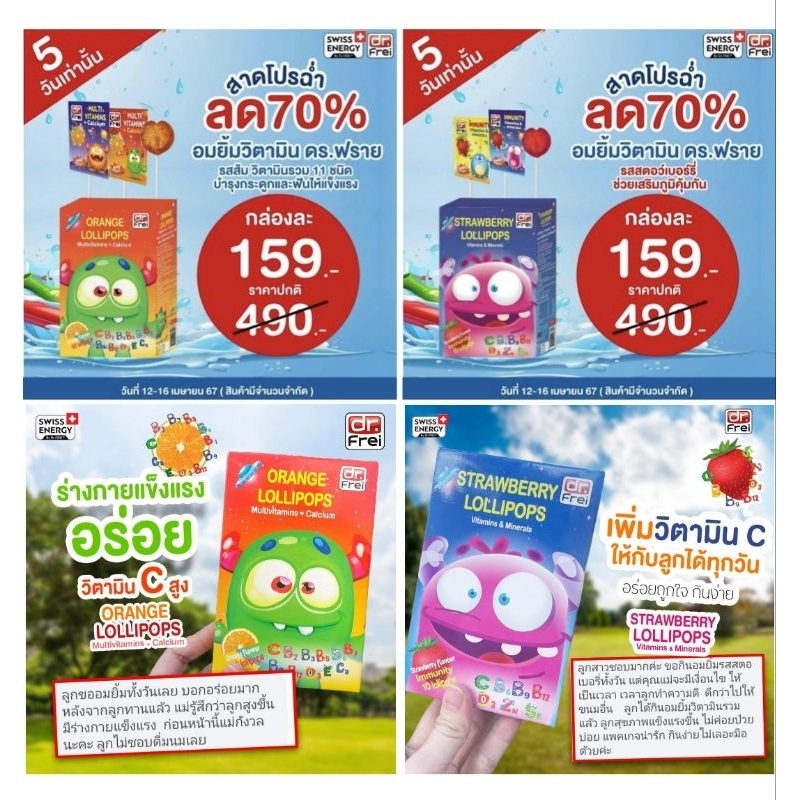 Swiss Energy Lolipops Swiss Energy อมยิ้ม วิตามินเด็ก รสส้ม เพิ่มสูง & รสสตอร์เบอรี่ เพิ่มภูมิ exp 7