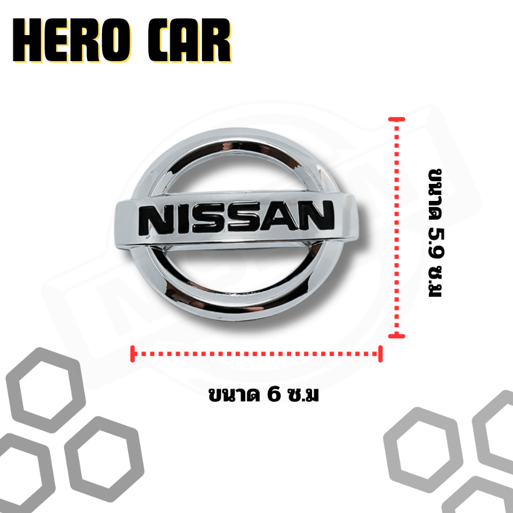 LOGO NISSAN สีเงิน ขนาด6*5.9cm. ติดหน้ากระจังรถยนต์และติดท้ายรถยนต์NISSAN แบบแปะกาว