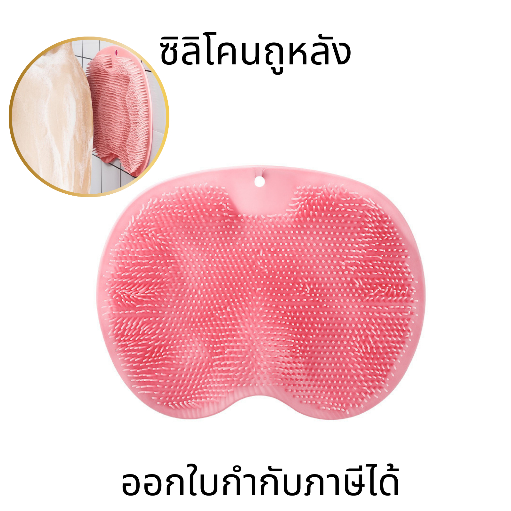 ซิลิโคนถูหลัง ซิลิโคนขัดหลัง แผ่นถูหลังติดผนัง ขนนุ่ม มีตัวดูดสูญญากาศ นวดเท้า หลัง แผ่นขัดขี้ไคล