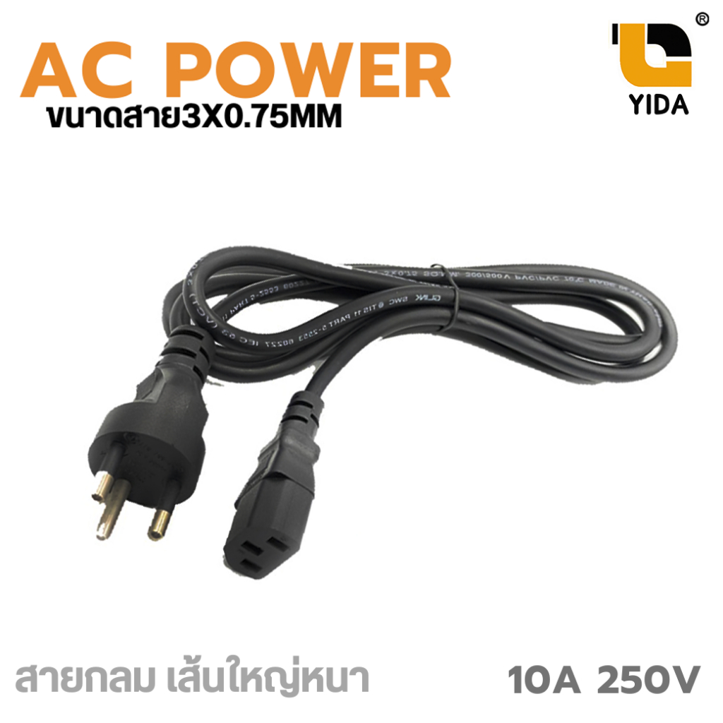 สายไฟ AC POWER ความยาว 1.8 เมตร ขนาดสายไฟ 3x0.75mm ( มีสายดิน มีมอก.)