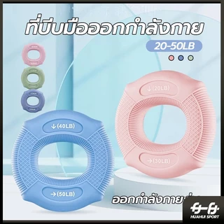 บริหารนิ้วมือ ที่บีบมือออกกําลังกาย Hand Grip Rings ที่บีบมือ เครื่องบริหารมือ ออกกำลังกายมือ ป้องกันนิ้วชา ยางยืดบริหาร