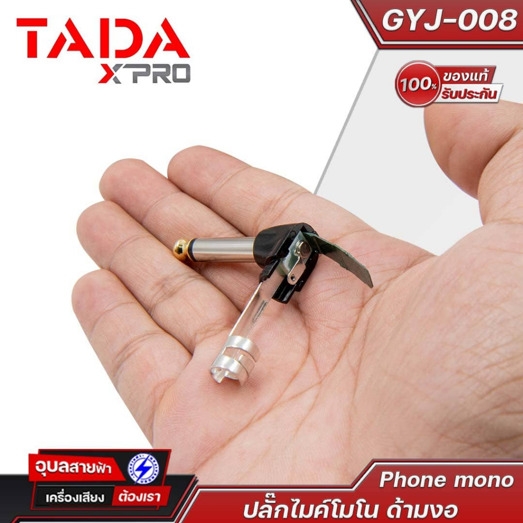 TADA GYJ-008 ปลั๊กไมค์โมโนด้ามงอตัวผู้ สีดำ ใช้สำหรับต่อกับสายสัญญาณ Phone mono