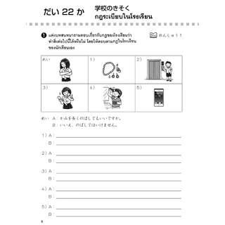 แบบฝึกหัด อะกิโกะโตะโทะโมะดะจิ 5+6 ฉบับปรับปรุง (หนังสือไม่มีซีลพลาสติก) 9789744437051