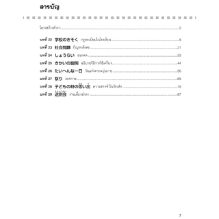 แบบฝึกหัด อะกิโกะโตะโทะโมะดะจิ 5+6 ฉบับปรับปรุง (หนังสือไม่มีซีลพลาสติก) 9789744437051