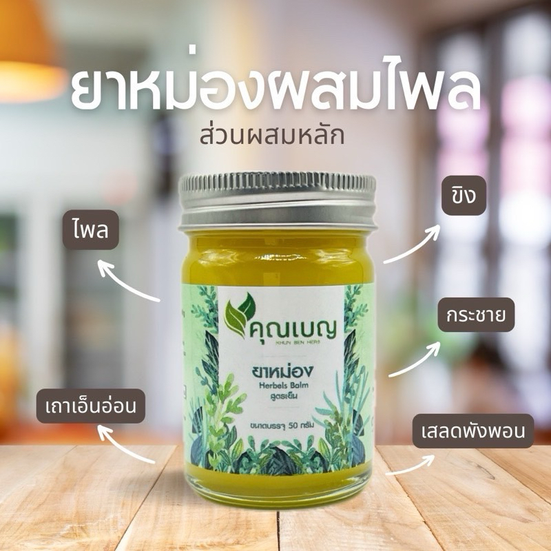 ไพลเหลือง แก้ปวดเมื่อย ฟกซ้ำ เคล็ดขัดยอก ขนาด 50กรัม