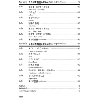 เตรียมสอบวัดระดับ N4 คันจิ・คำศัพท์ 9789744437907