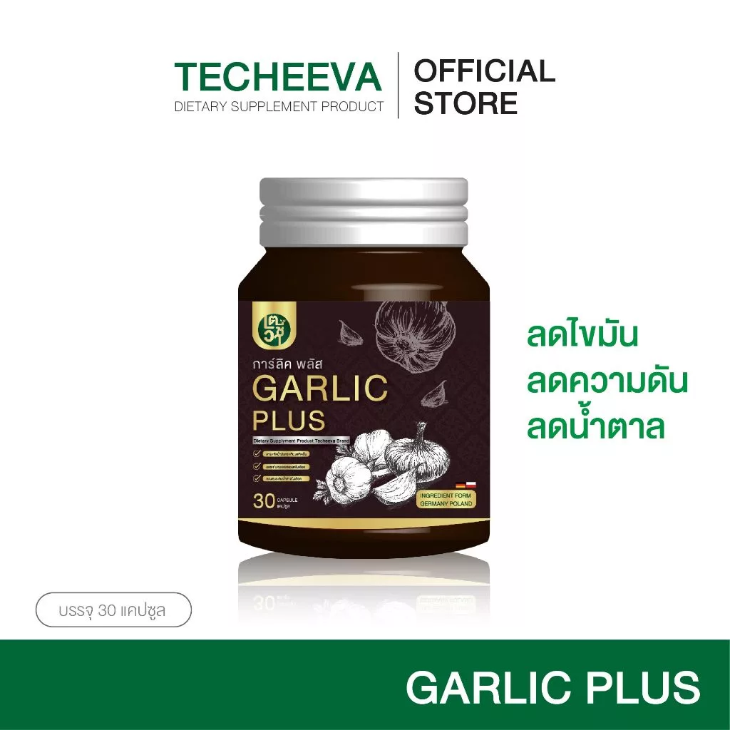 [ซื้อ1แถม1] น้ำมันกระเทียมลดไขมัน คอเลสเตอรอล Galic plus oil By เตชีวา