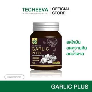 [ซื้อ1แถม1] น้ำมันกระเทียมลดไขมัน คอเลสเตอรอล Galic plus oil By เตชีวา